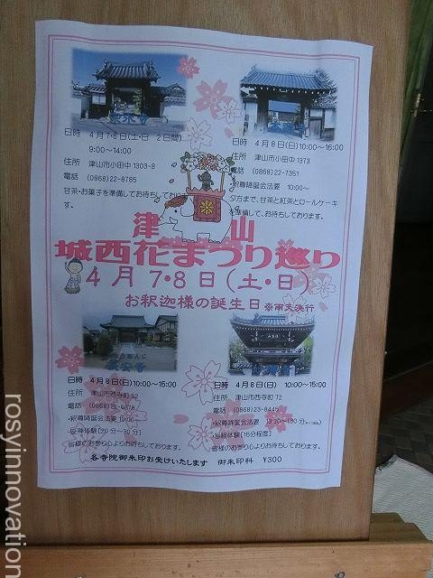 津山雛巡り御朱印６　イベント