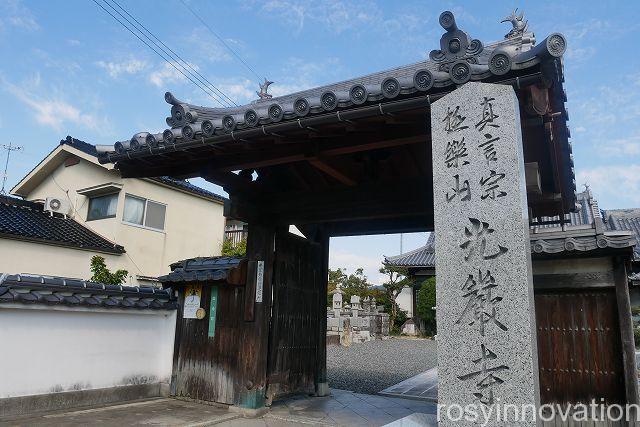 光厳寺１　場所