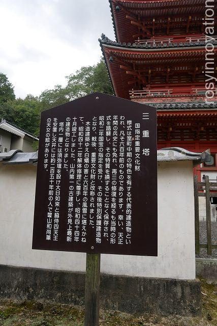 宝福寺１１　三重塔　由来