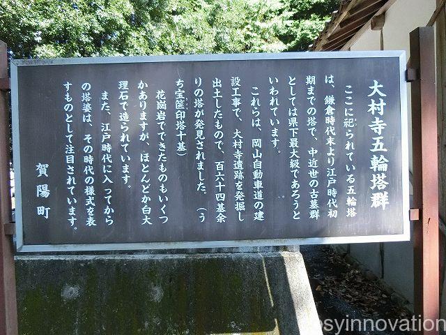 大村寺９　由来