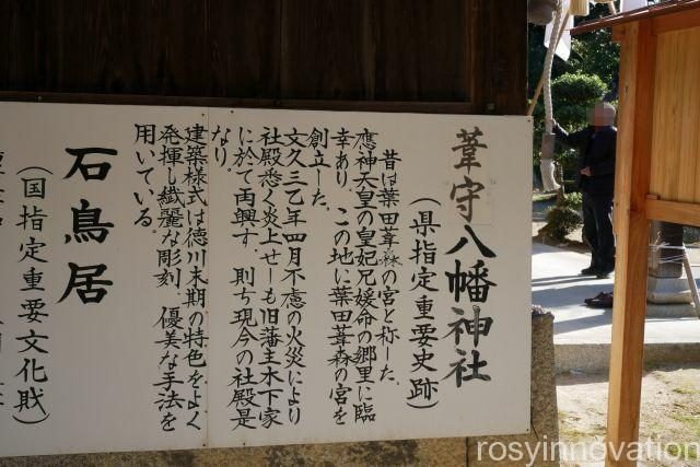 葦守八幡宮１７　由来