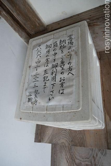 龍泉寺成羽１２　書置き御朱印