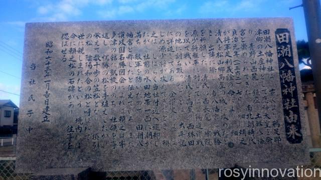 田潮八幡神社６　由来