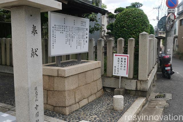 岡山神社の御朱印 (3)