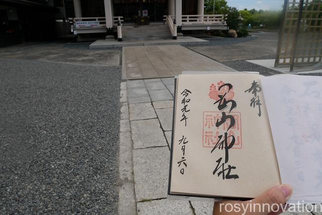 岡山神社の御朱印 (12)