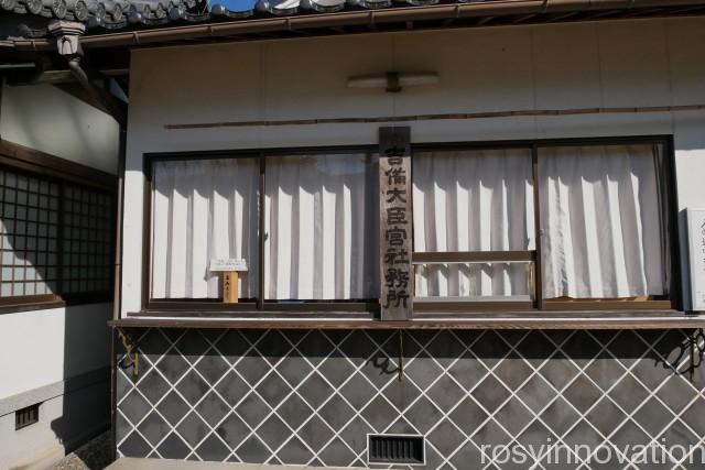 吉備大神宮１７　社務所