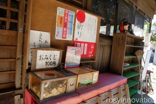 縣主神社１３　おみくじ