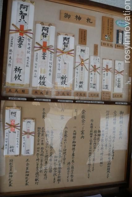 阿智神社２０　お札