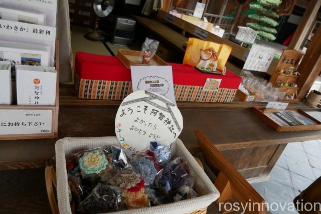 阿智神社２２　お守り