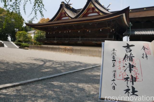 吉備津神社３４　御朱印