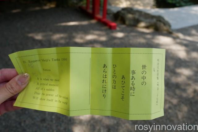 吉備津神社２７　引いたおみくじ