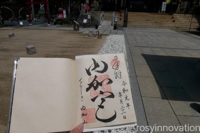 由加神社２７　由加神社御朱印