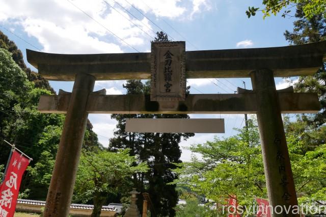 由加神社３１　金刀比羅宮の鳥居