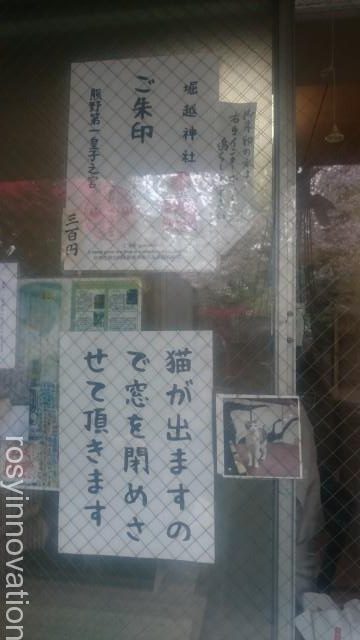 堀越神社１３　猫