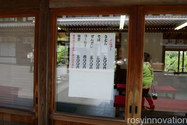 由加山　蓮台寺１８　メニュー