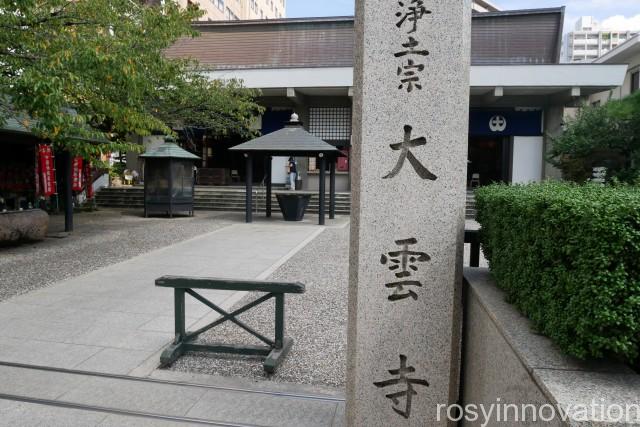 大雲寺 (2)