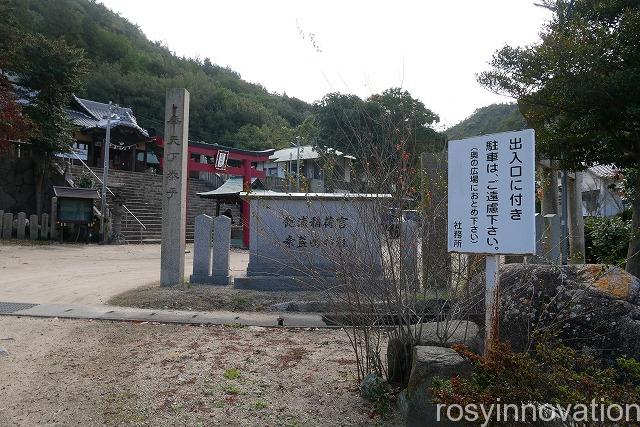 素盞嗚神社 飽浦稲荷宮 (1)