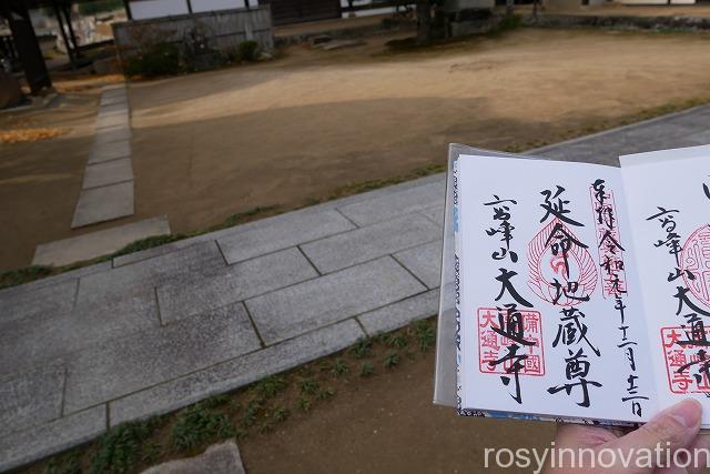 大通寺 (19)岡山御朱印