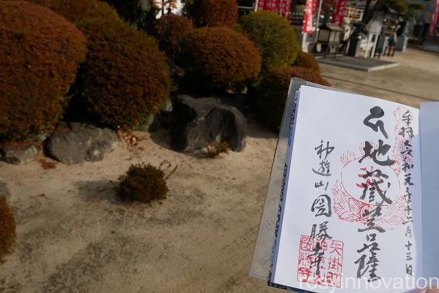 圀勝寺 (8)御朱印