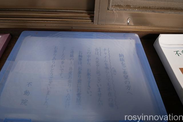 三部山不動院 (11)庫裏　書置き