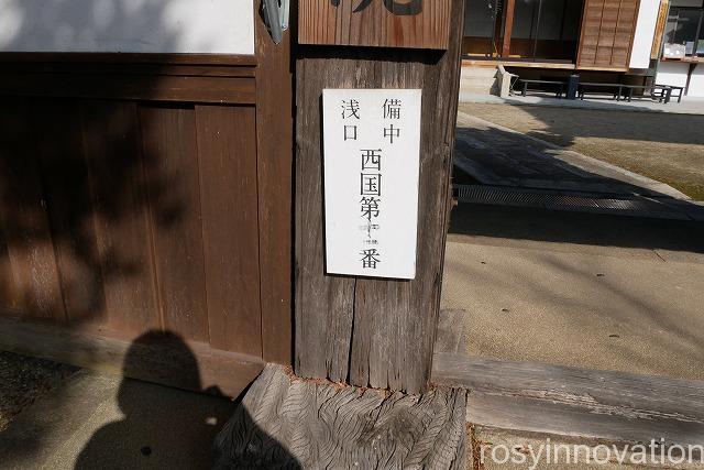 三部山不動院 (4)札所