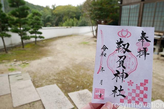 １靱負(ゆきえ)神社 (11)御朱印