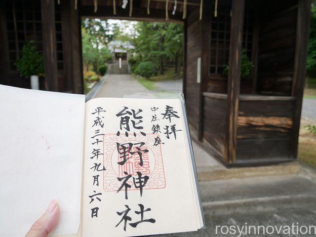 熊野神社９　御朱印